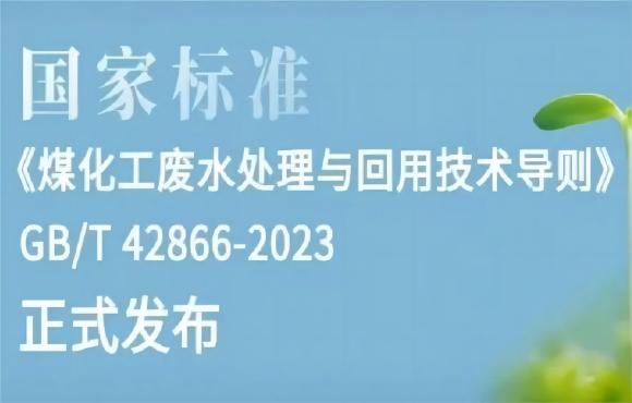 麥王環(huán)境參編的一項國家標準正式發(fā)布！！